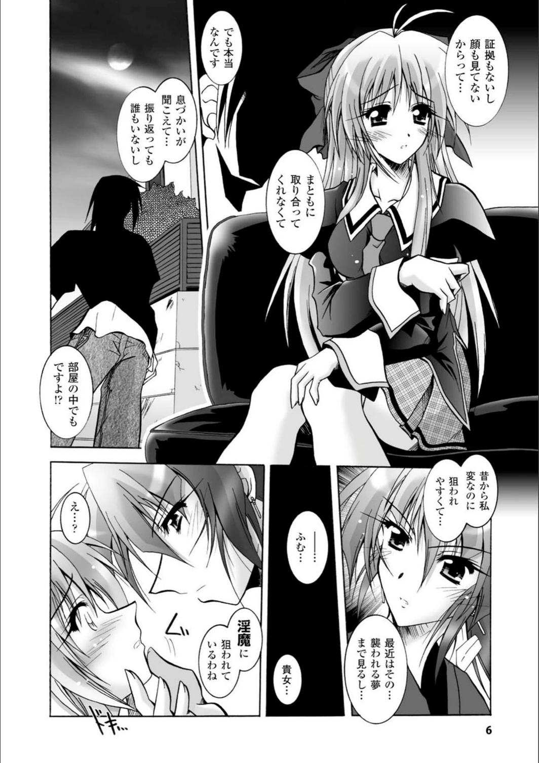 試し読み 6枚目