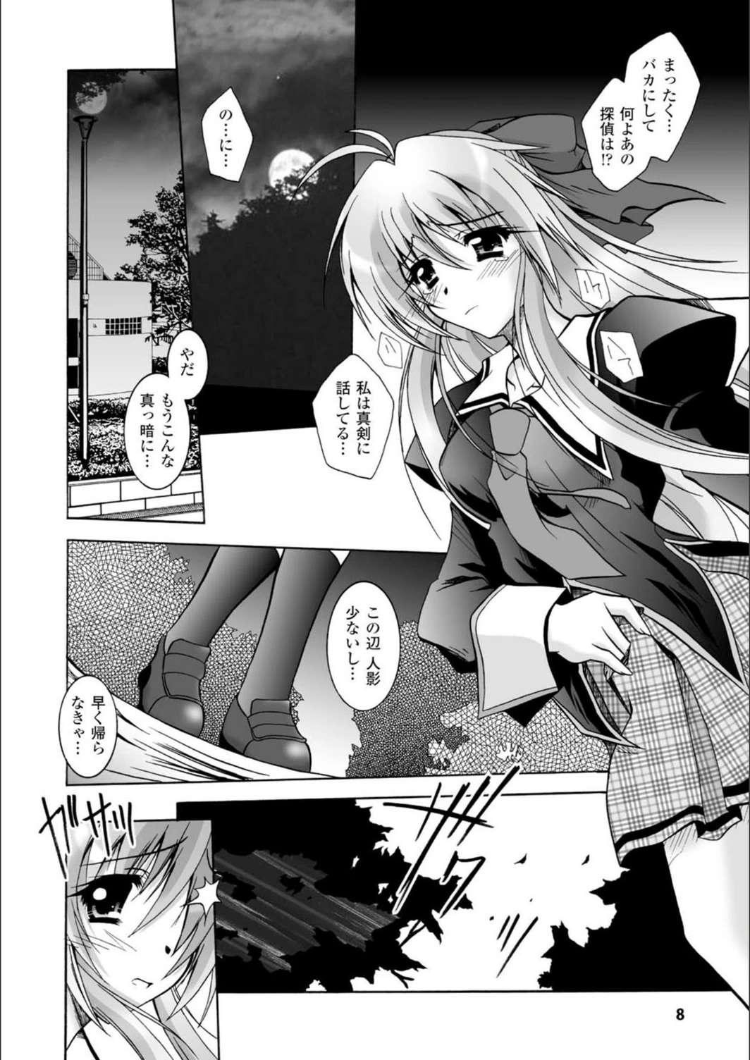 試し読み 8枚目
