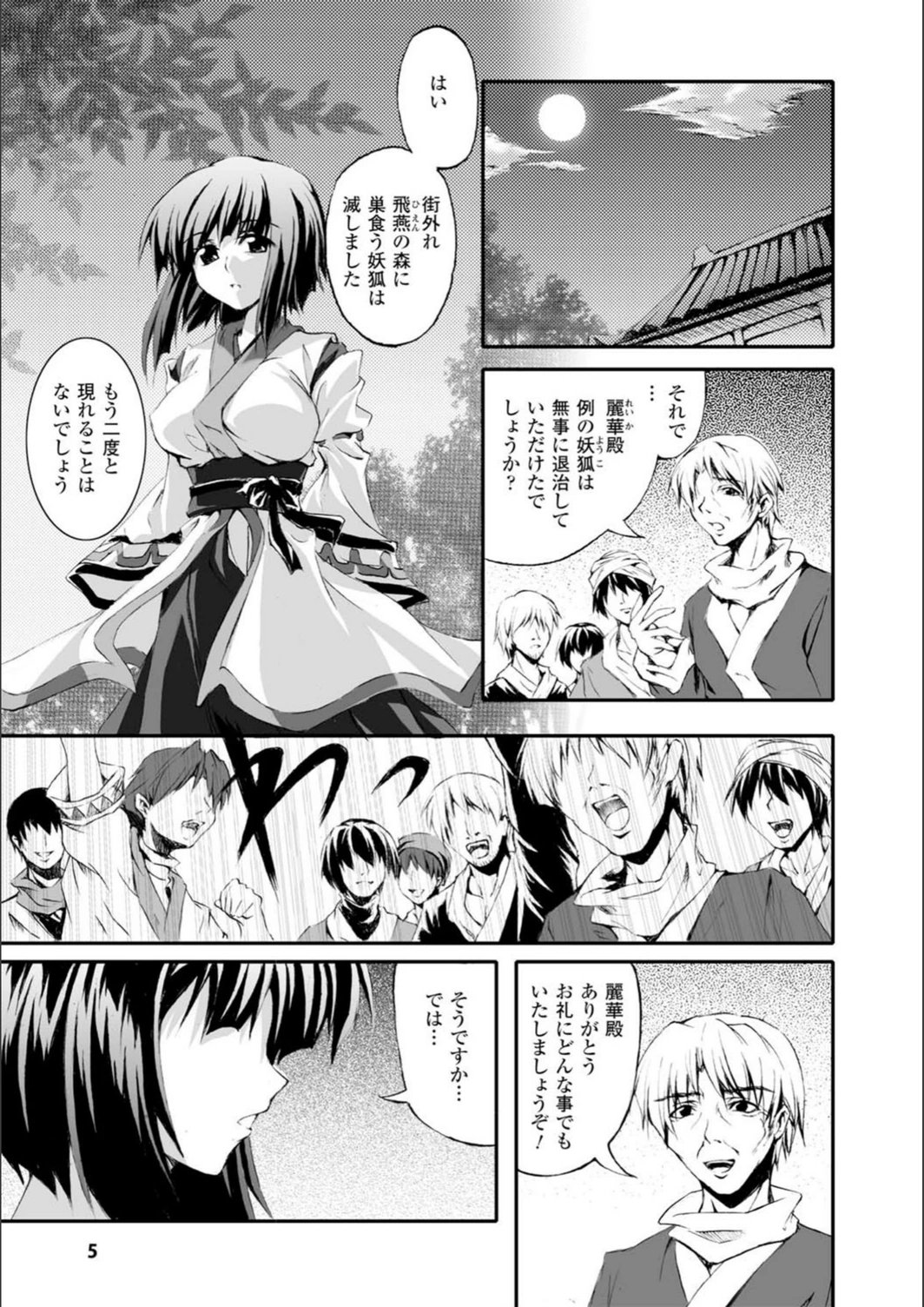 試し読み 5枚目