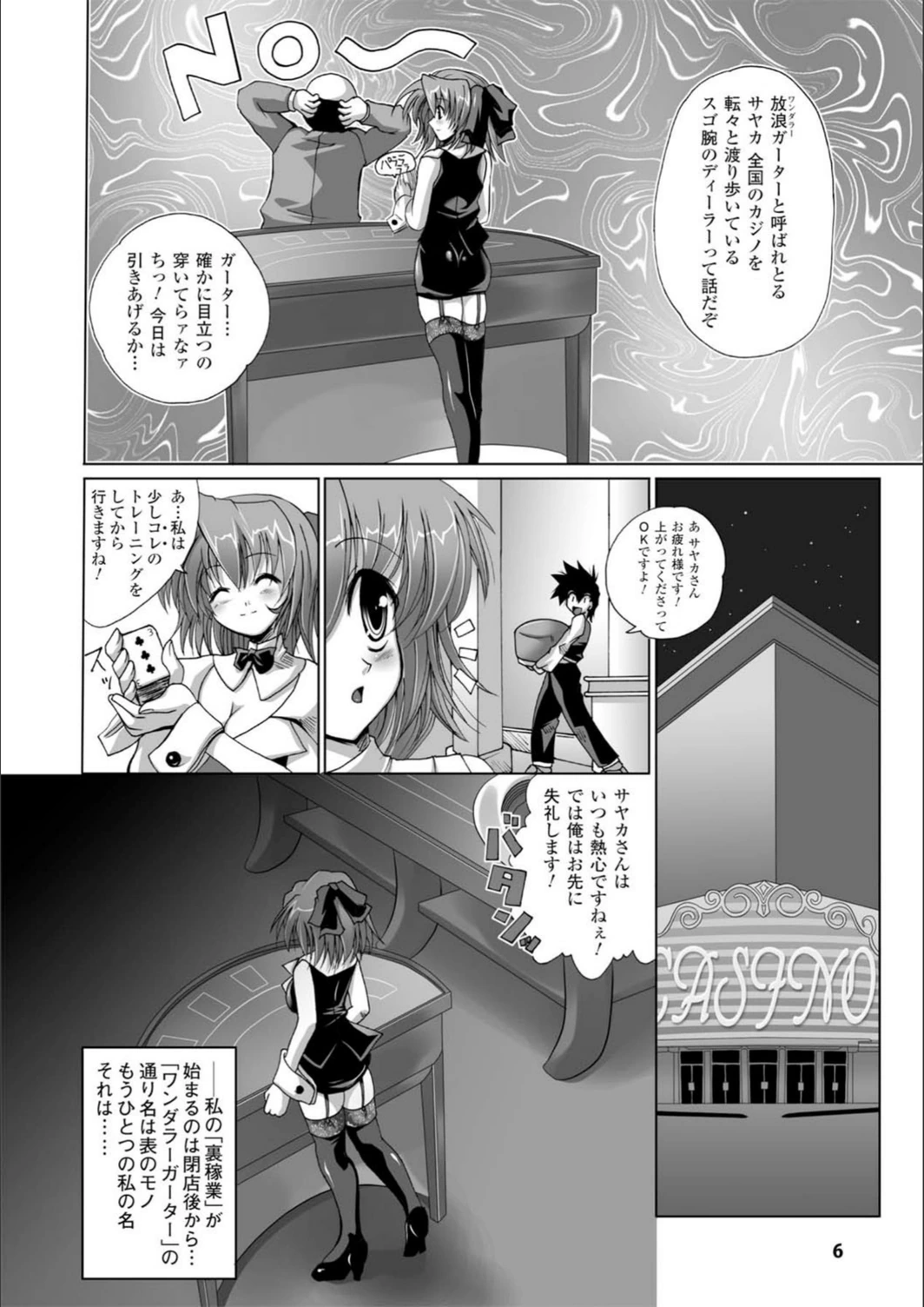 試し読み 6枚目