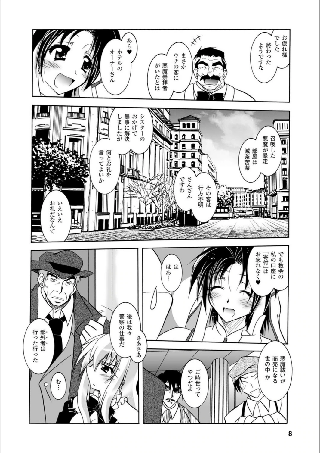 試し読み 8枚目