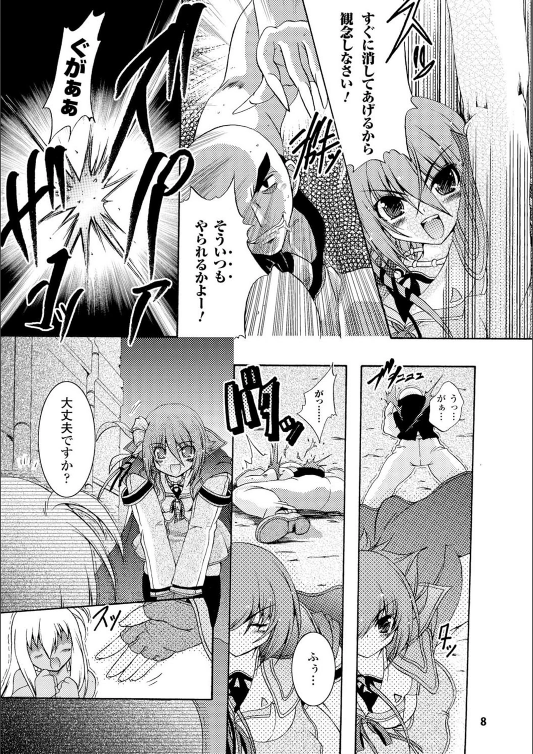 試し読み 8枚目