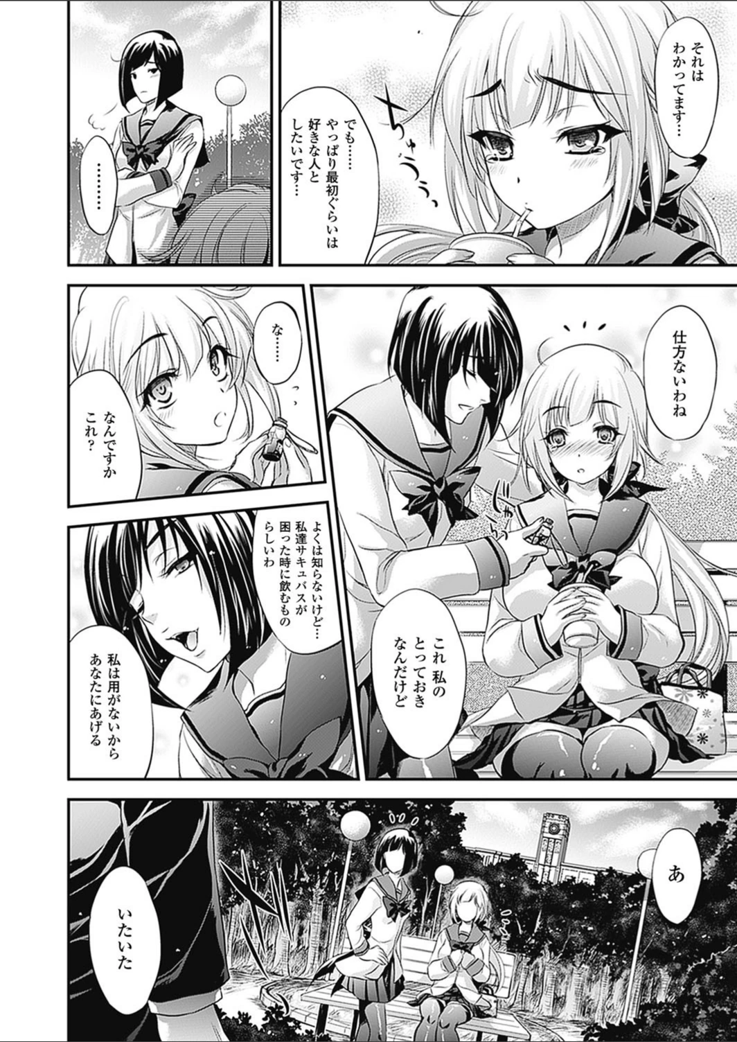 試し読み 6枚目