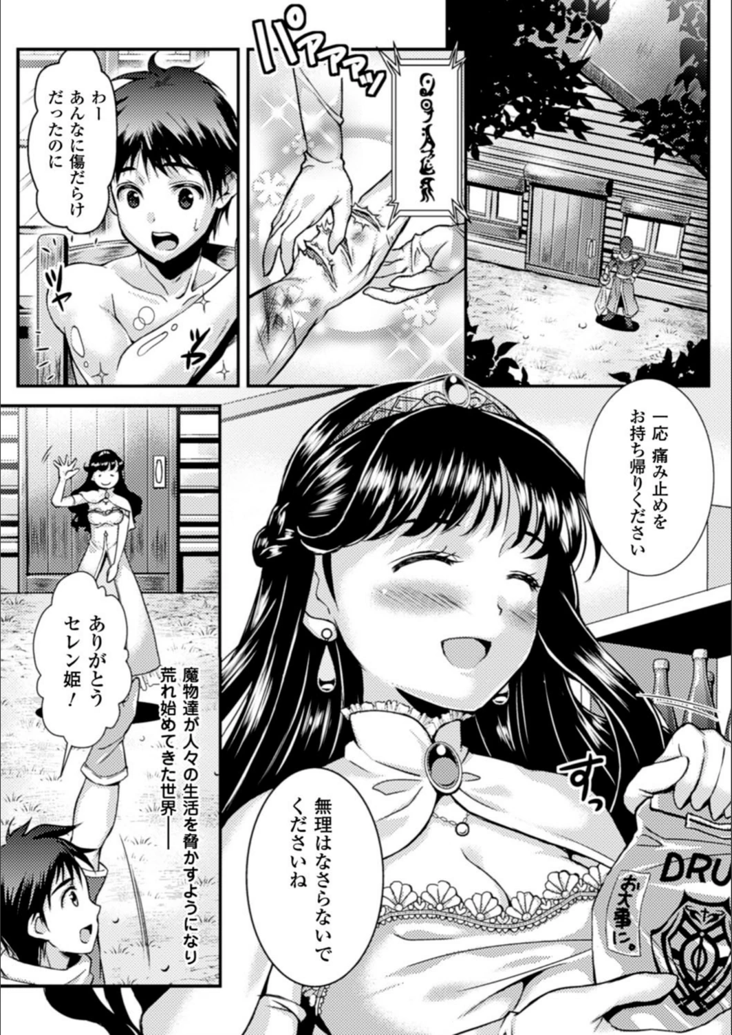 試し読み 5枚目
