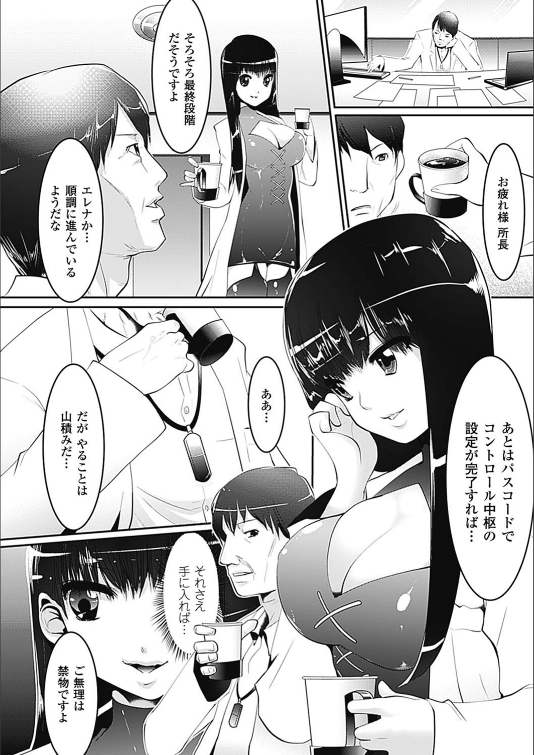 試し読み 2枚目