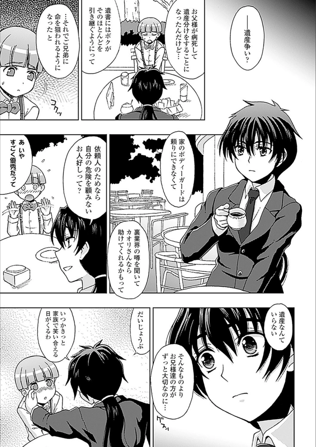 試し読み 3枚目