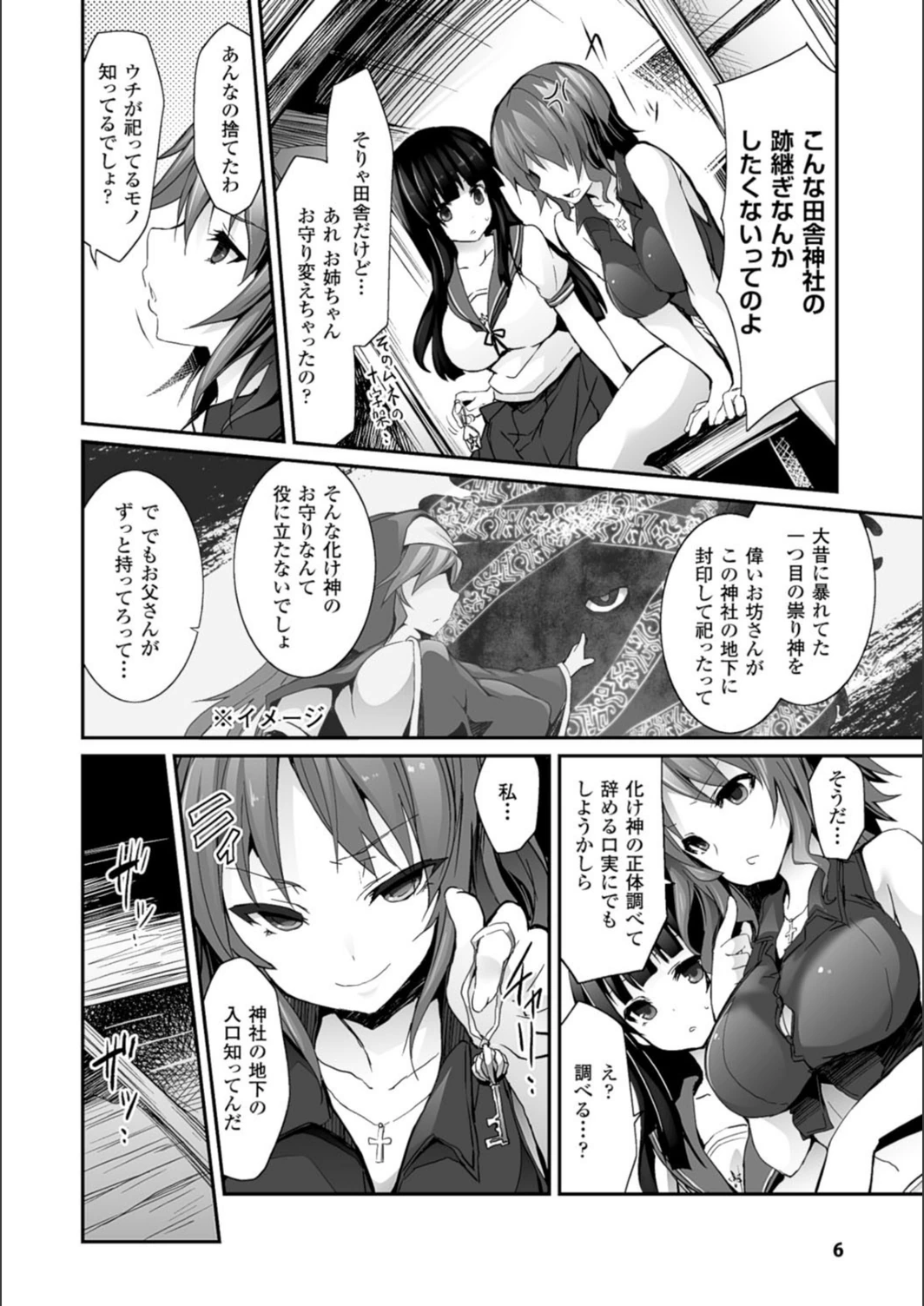 試し読み 6枚目