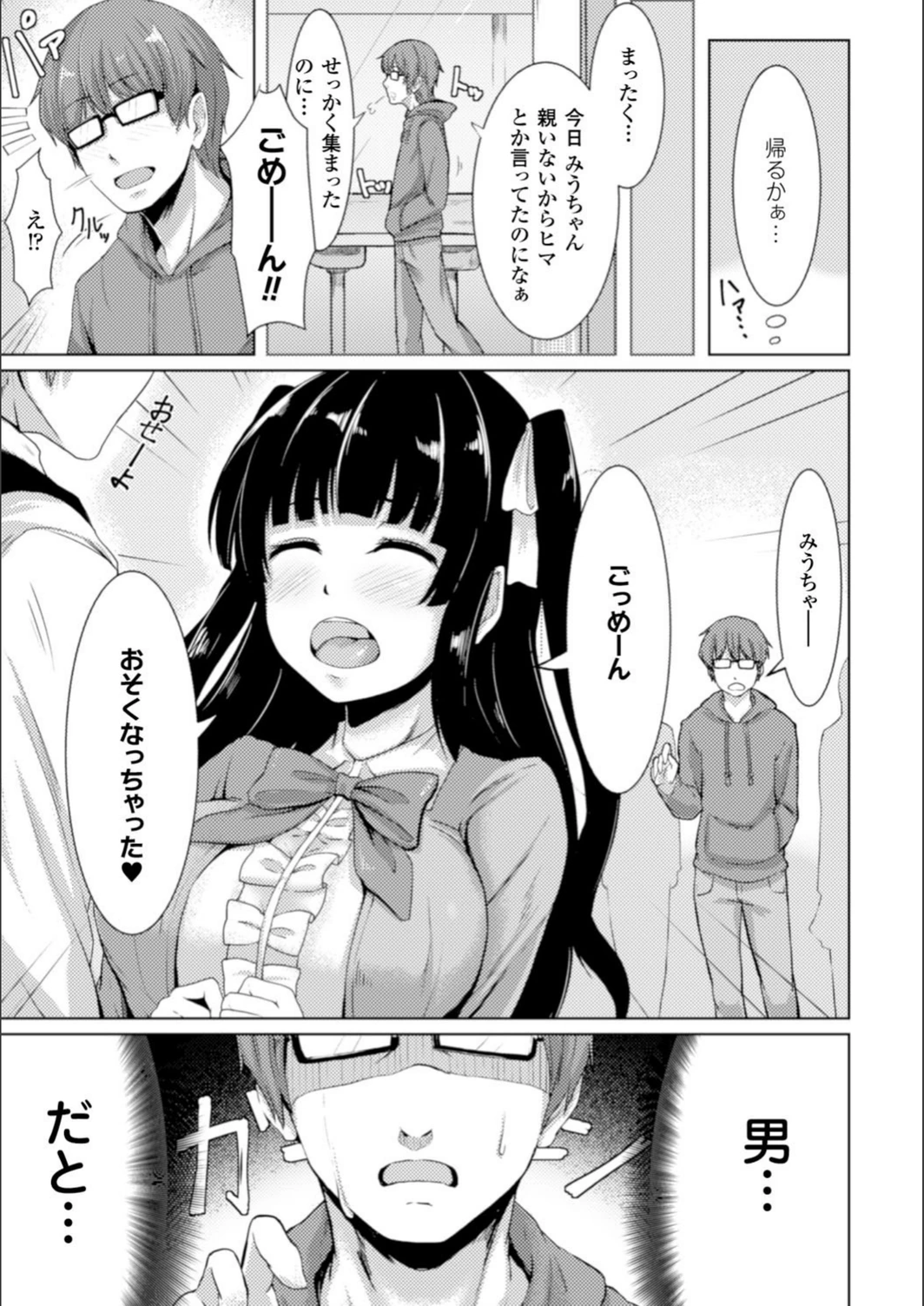 試し読み 3枚目