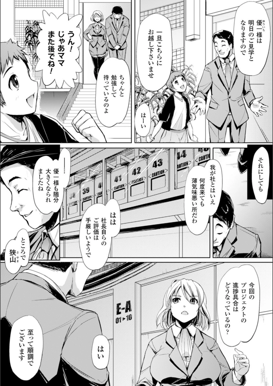 試し読み 2枚目