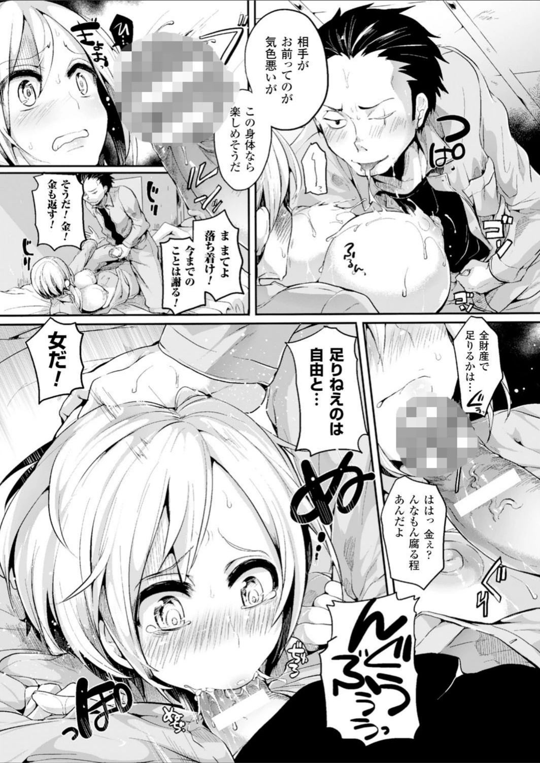 試し読み 7枚目