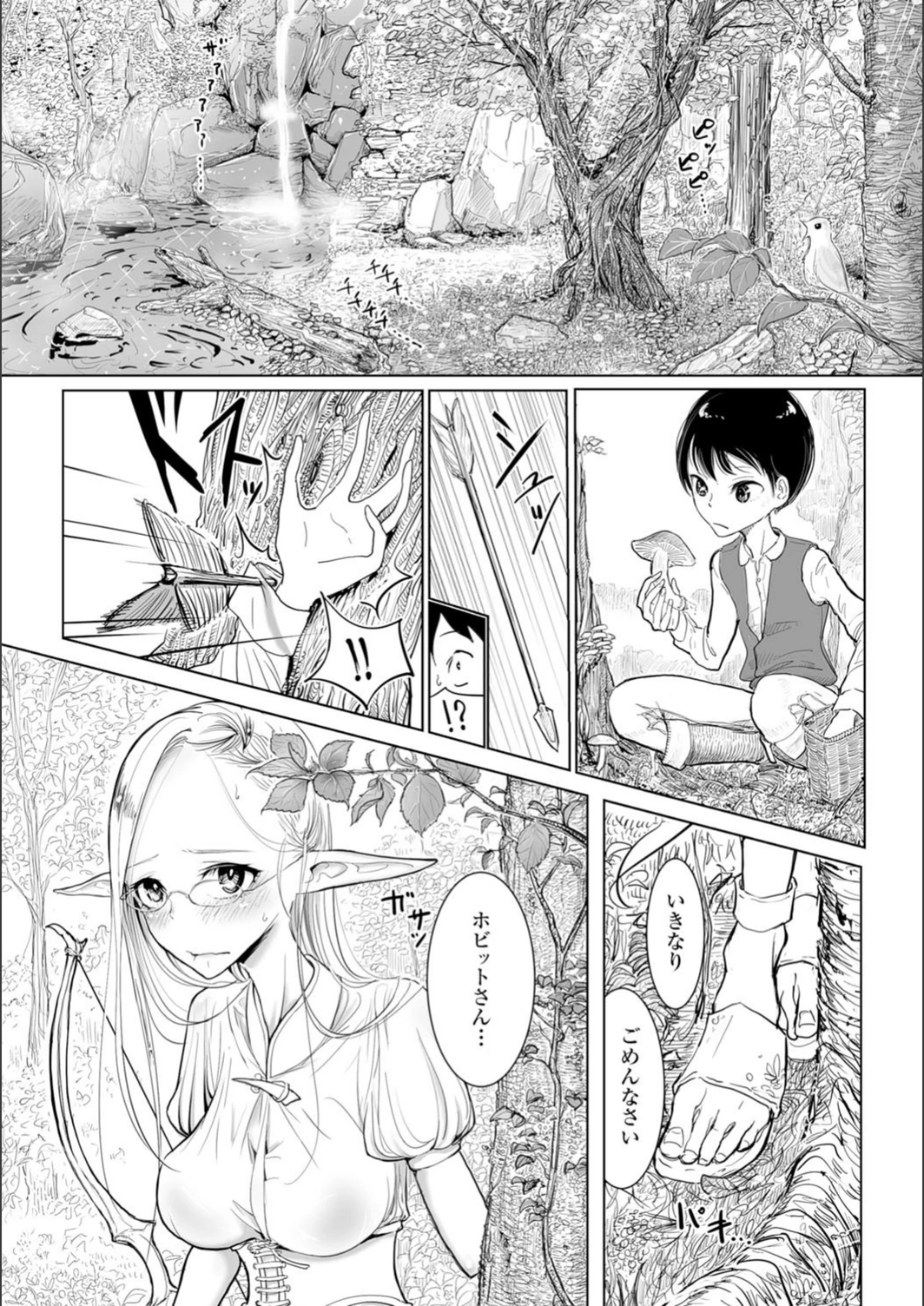 試し読み 1枚目