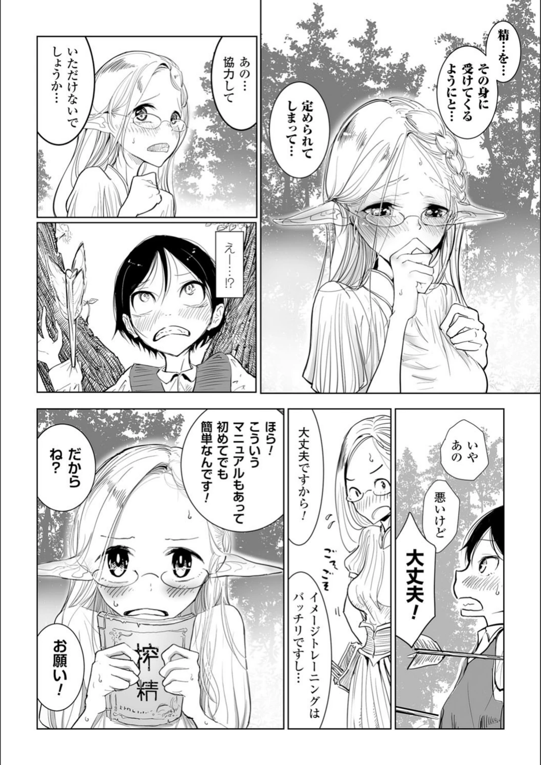 試し読み 3枚目
