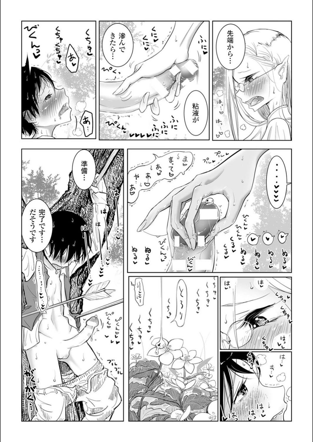 試し読み 6枚目