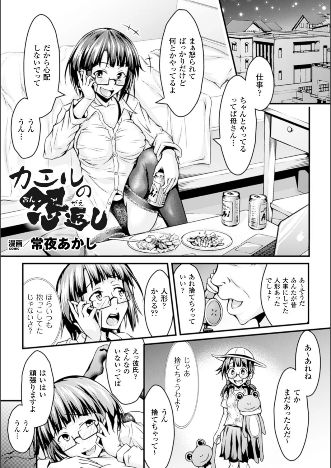 試し読み 1枚目