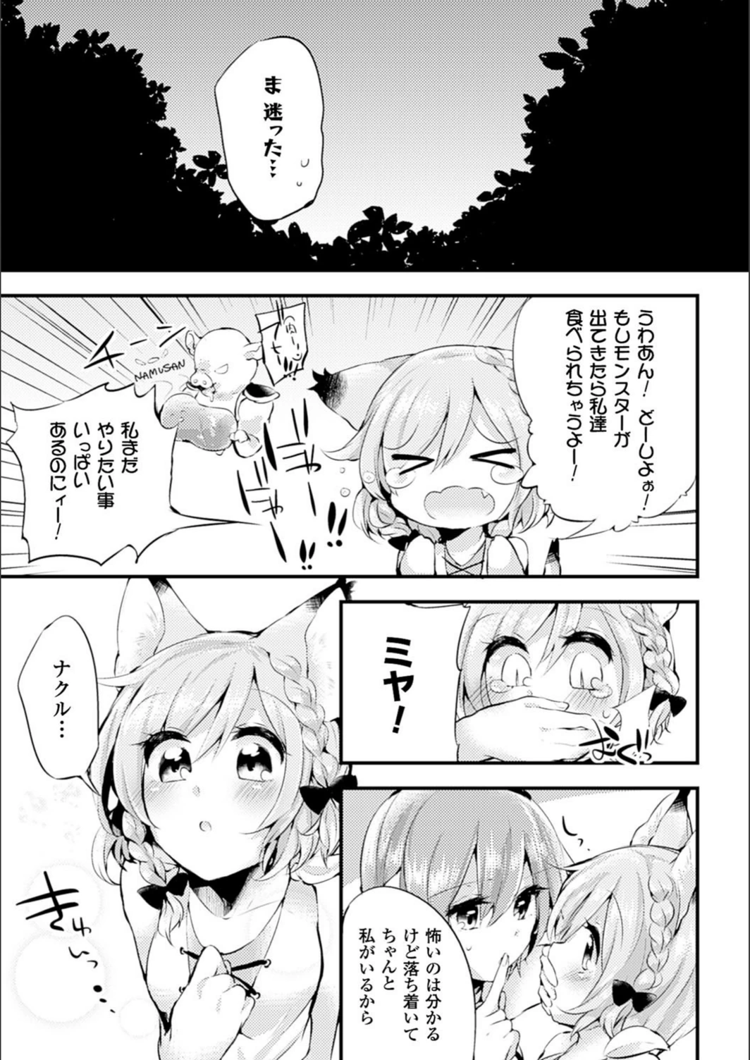 試し読み 3枚目