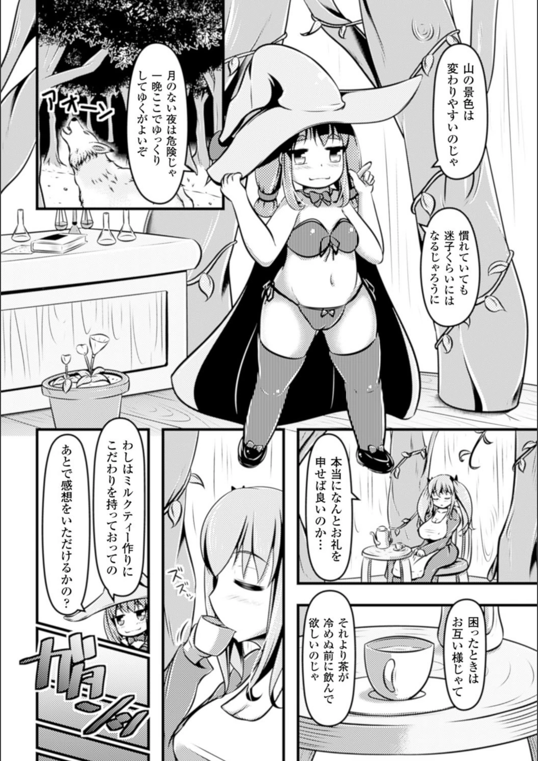 試し読み 2枚目