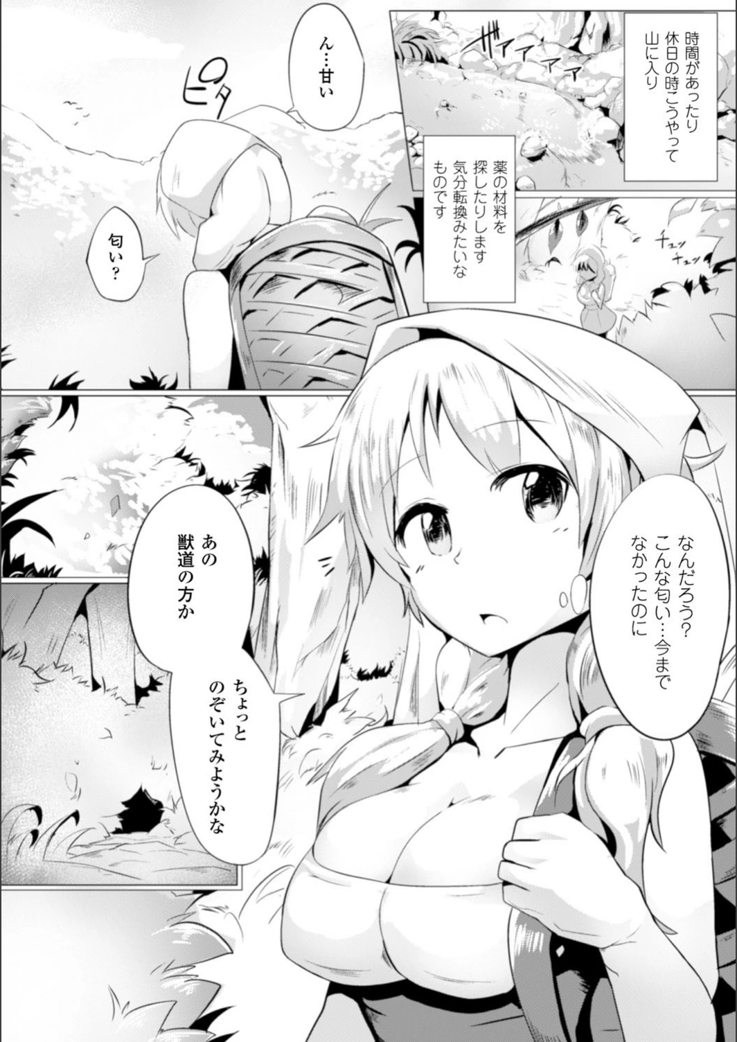 試し読み 2枚目