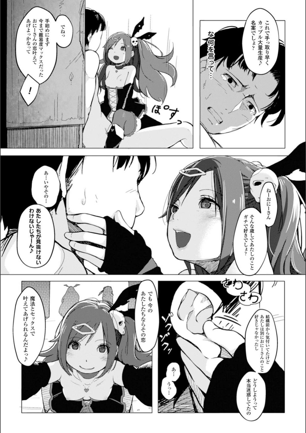 試し読み 7枚目