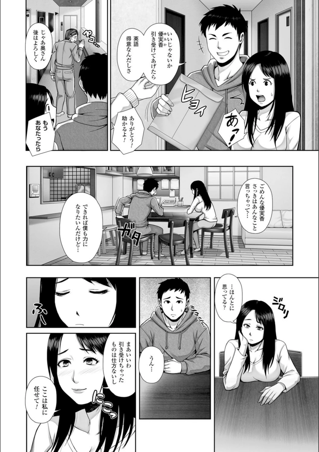 試し読み 4枚目