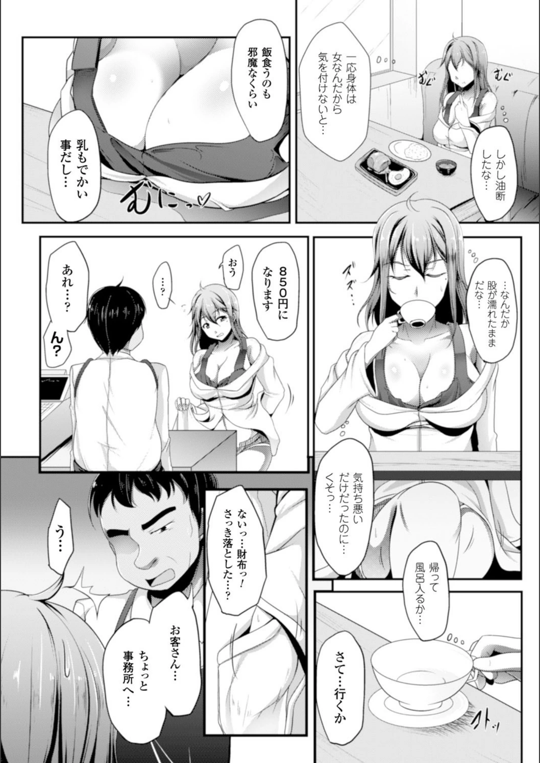 試し読み 8枚目