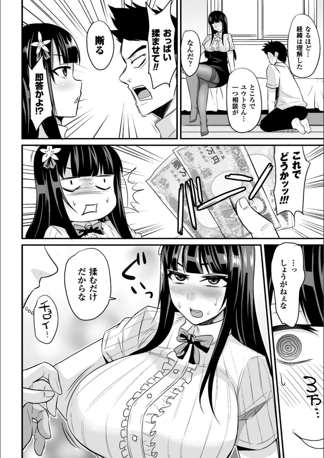 試し読み 4枚目