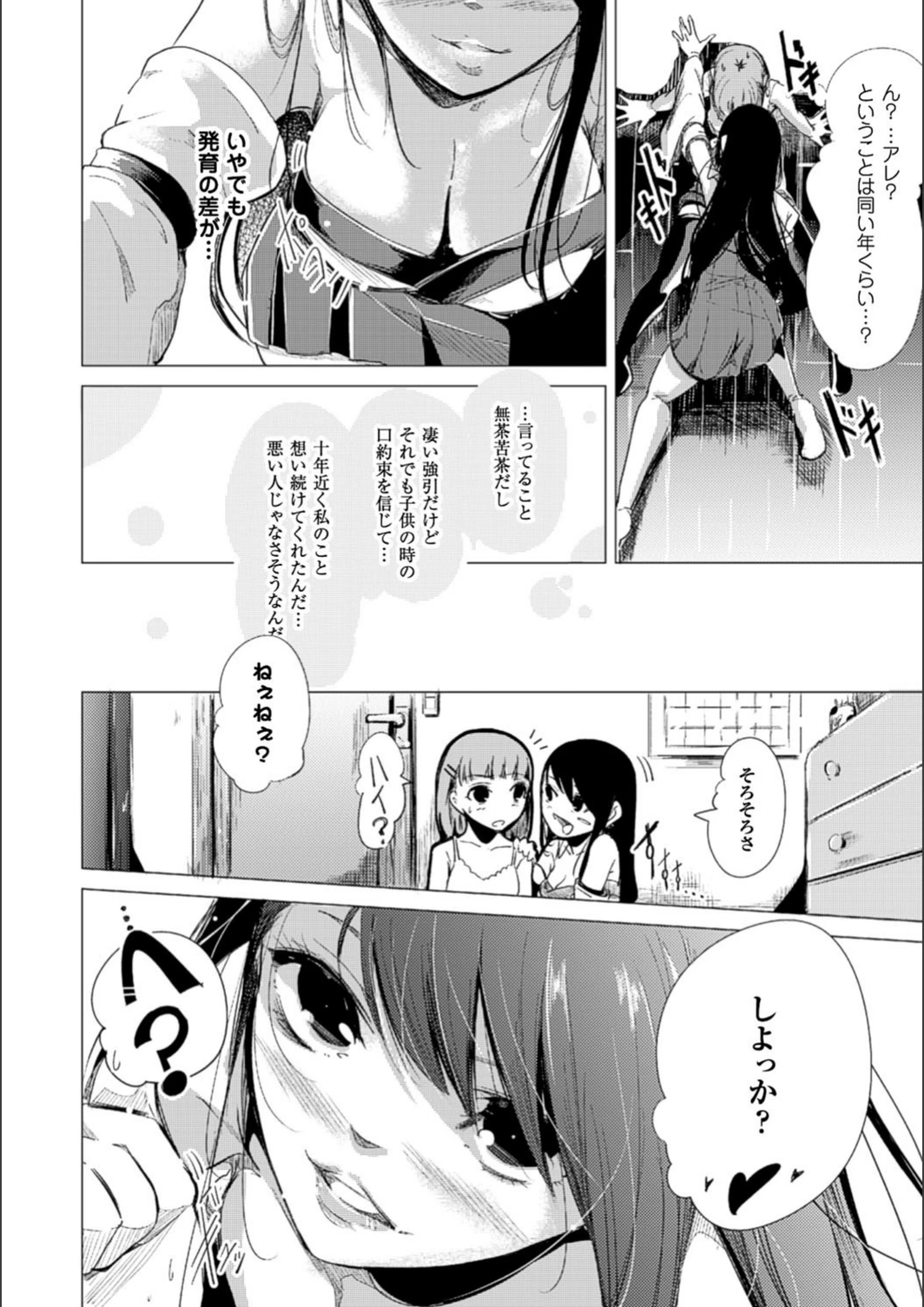 試し読み 8枚目
