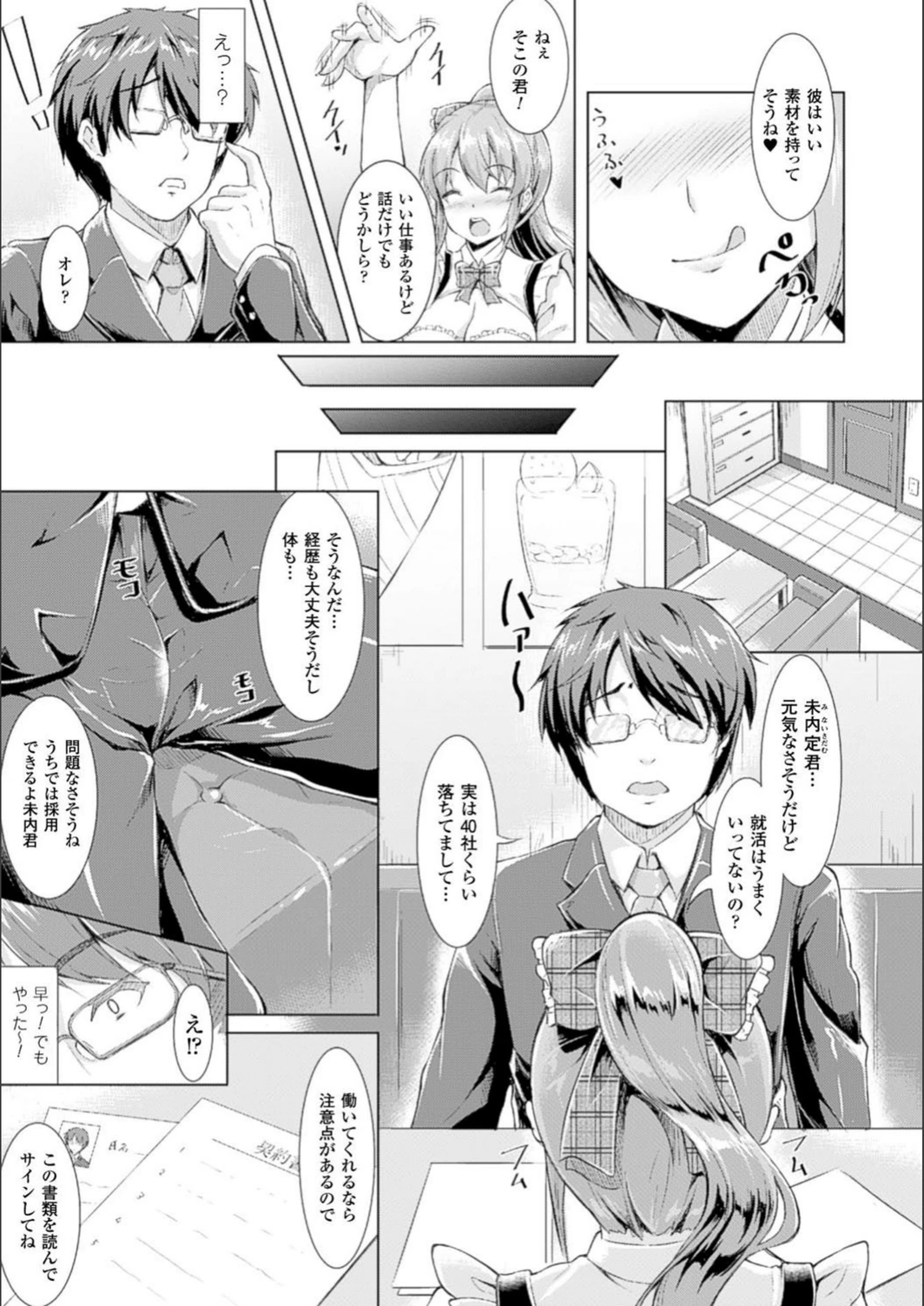 試し読み 3枚目