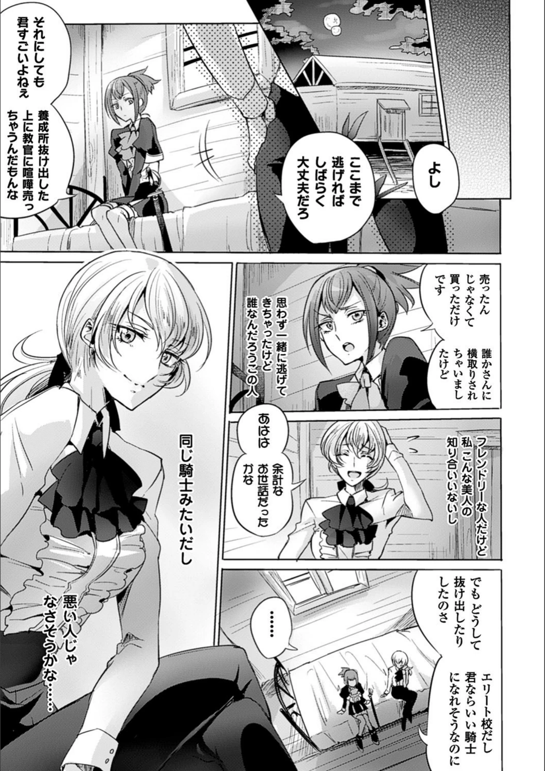 試し読み 3枚目