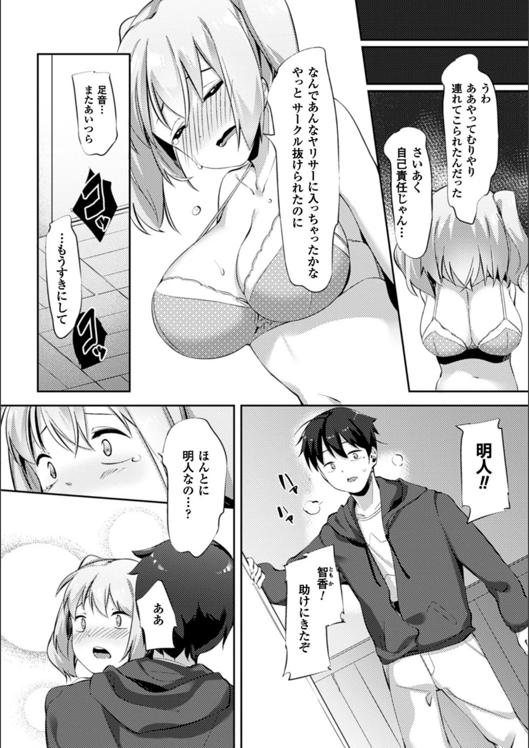 試し読み 3枚目