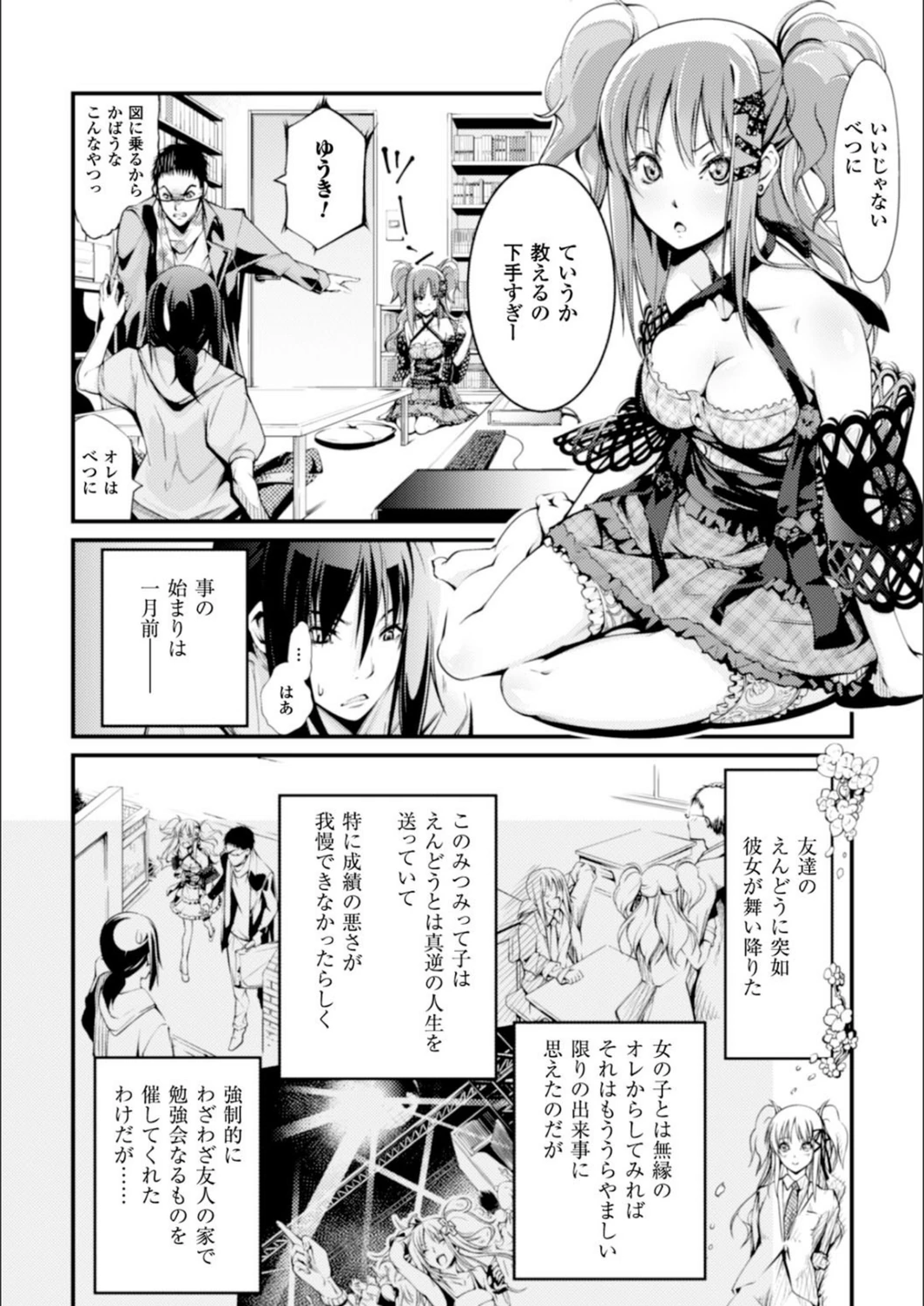 試し読み 2枚目