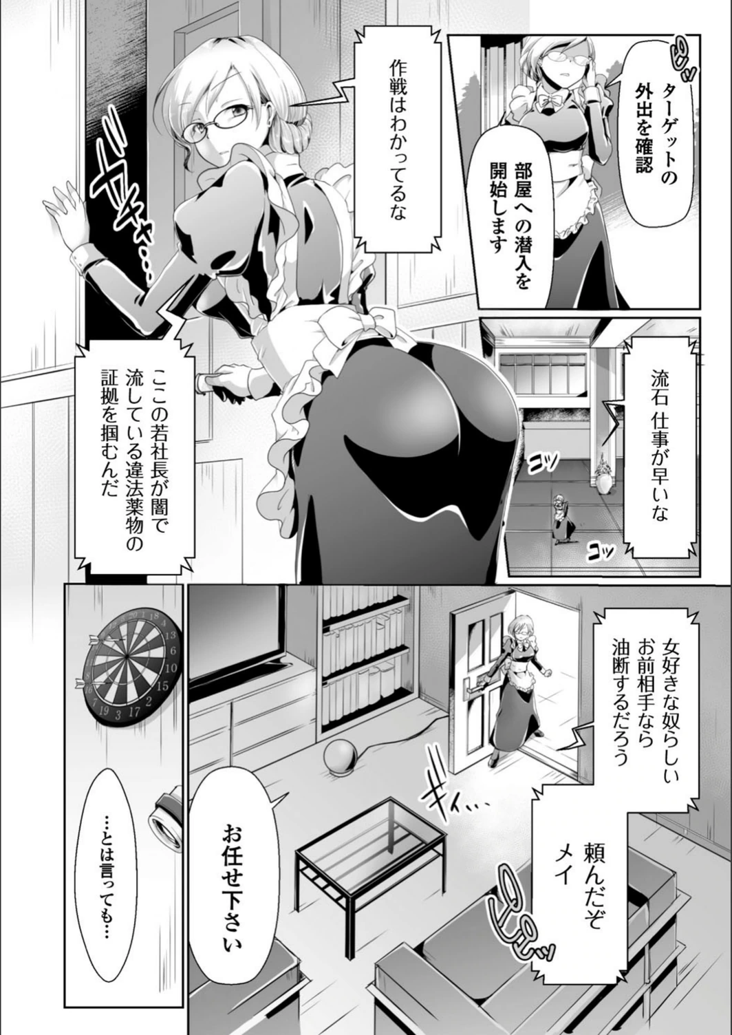 試し読み 2枚目