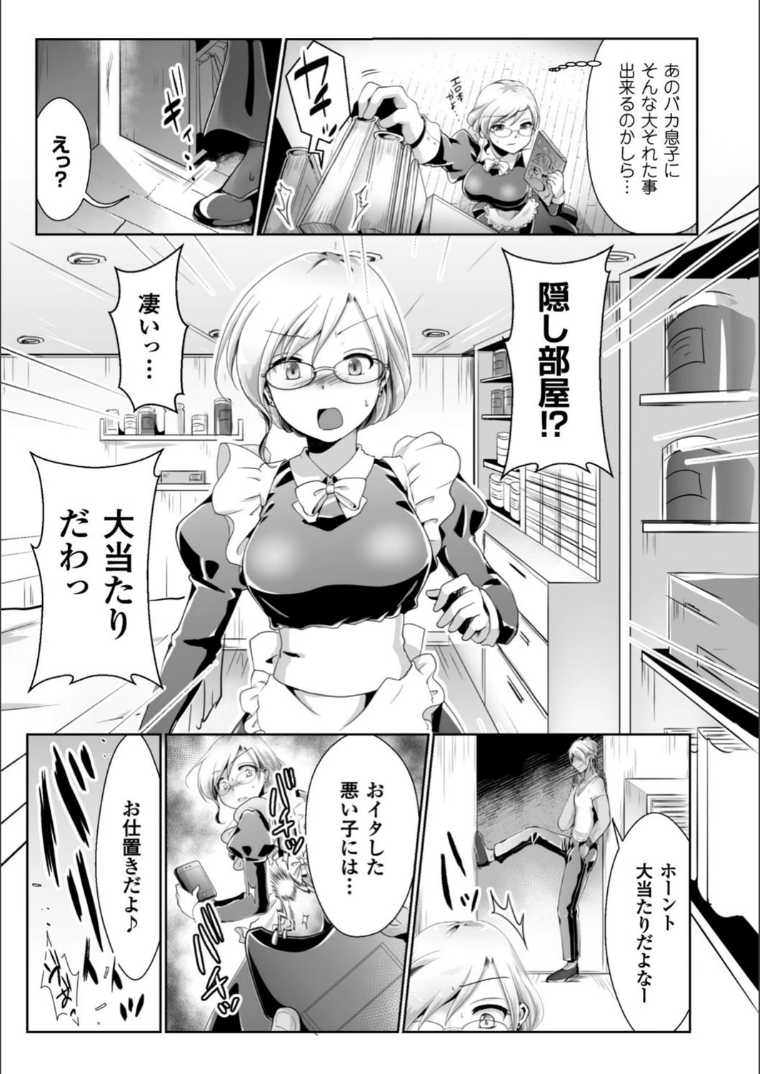 試し読み 3枚目