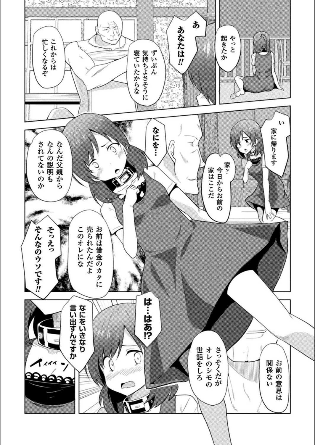 試し読み 3枚目