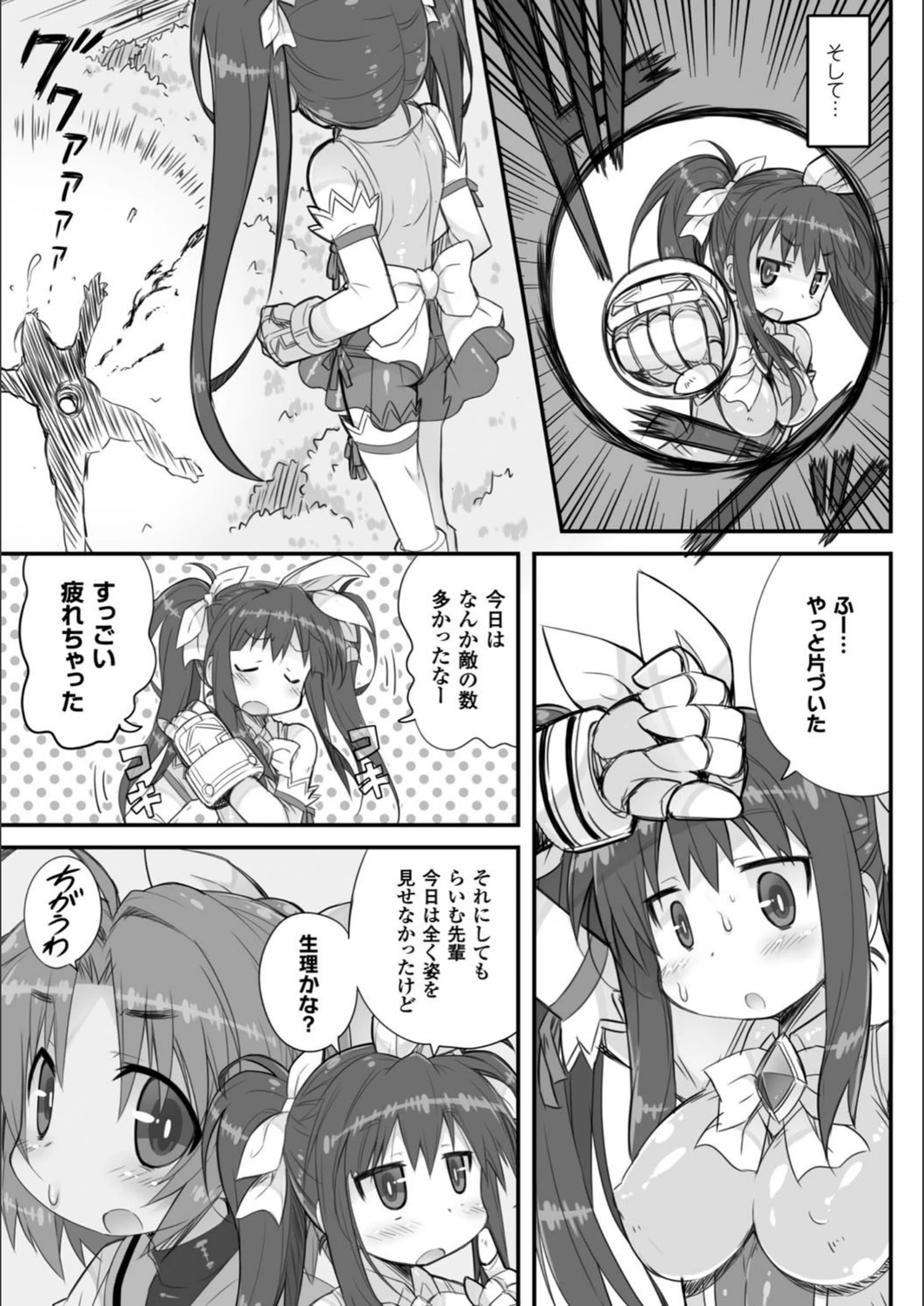 試し読み 3枚目