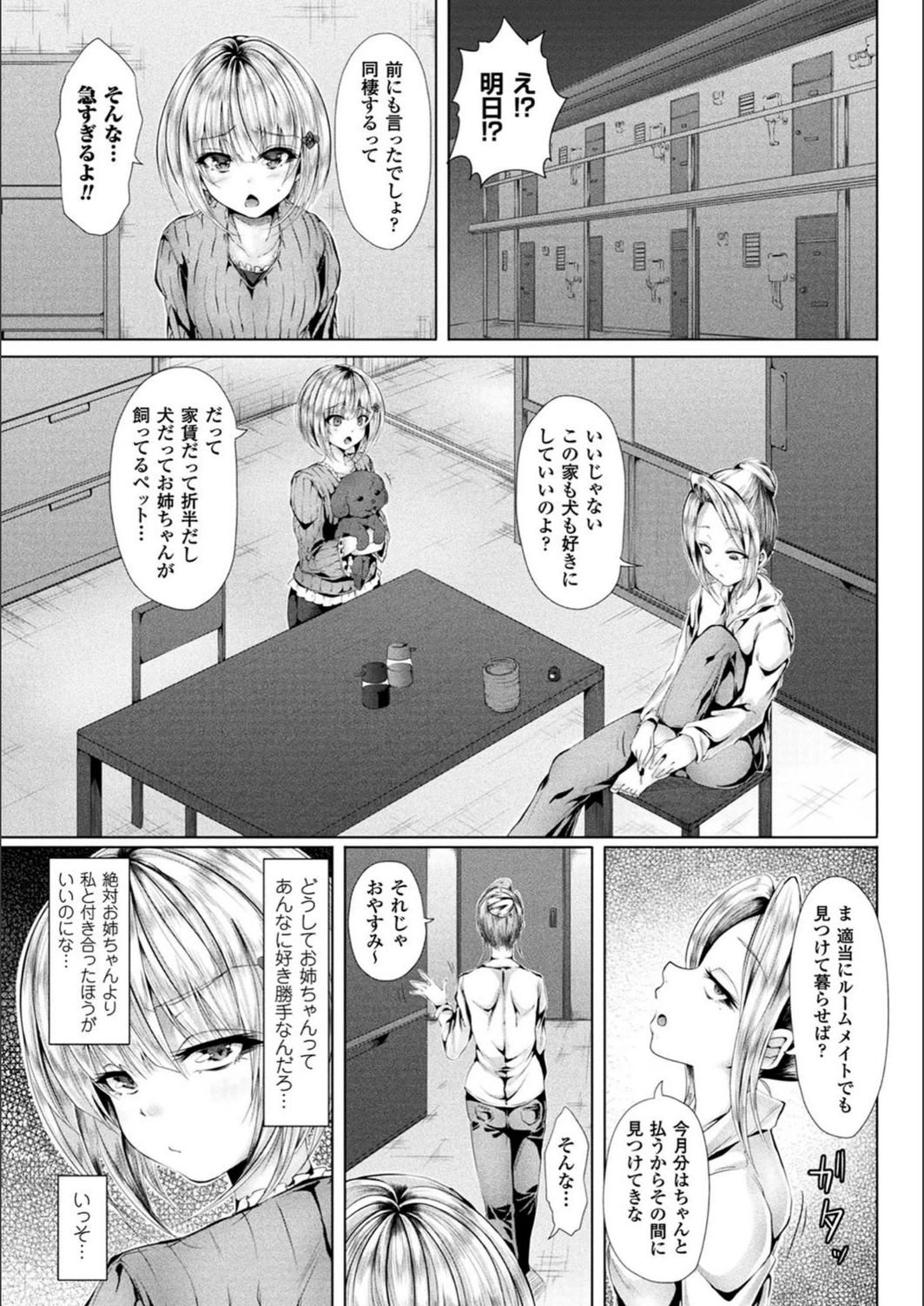 試し読み 3枚目