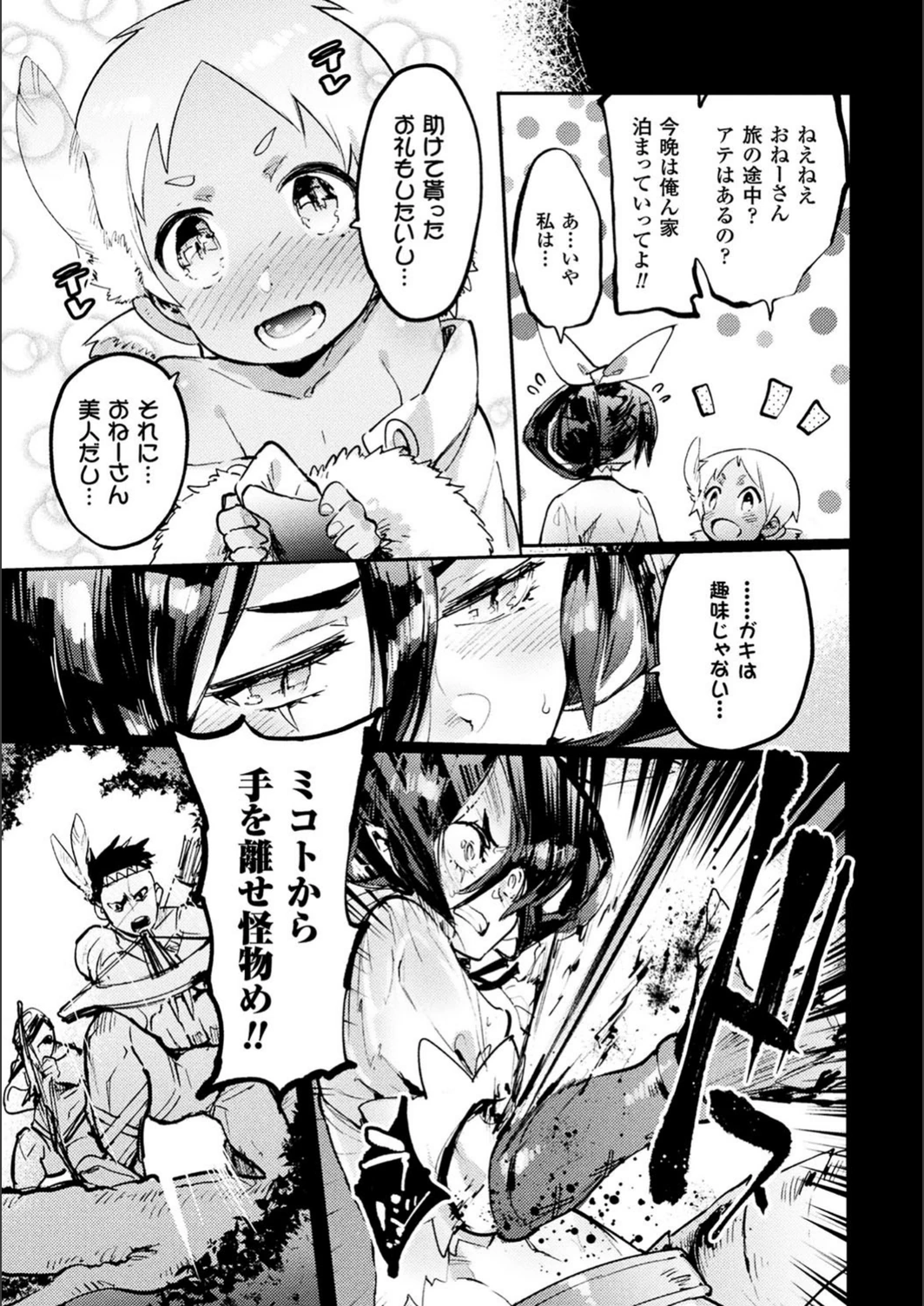 試し読み 5枚目