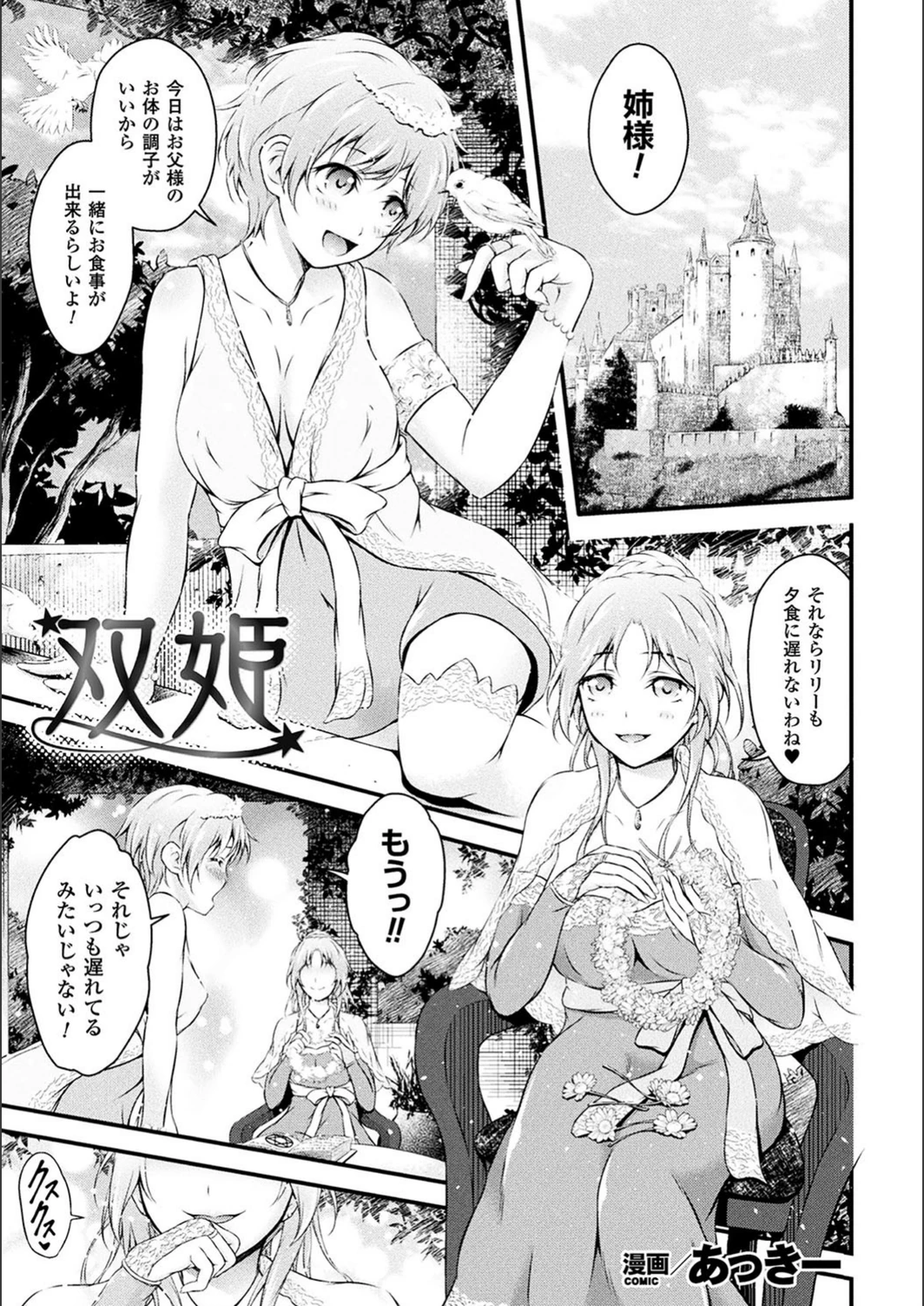 試し読み 1枚目