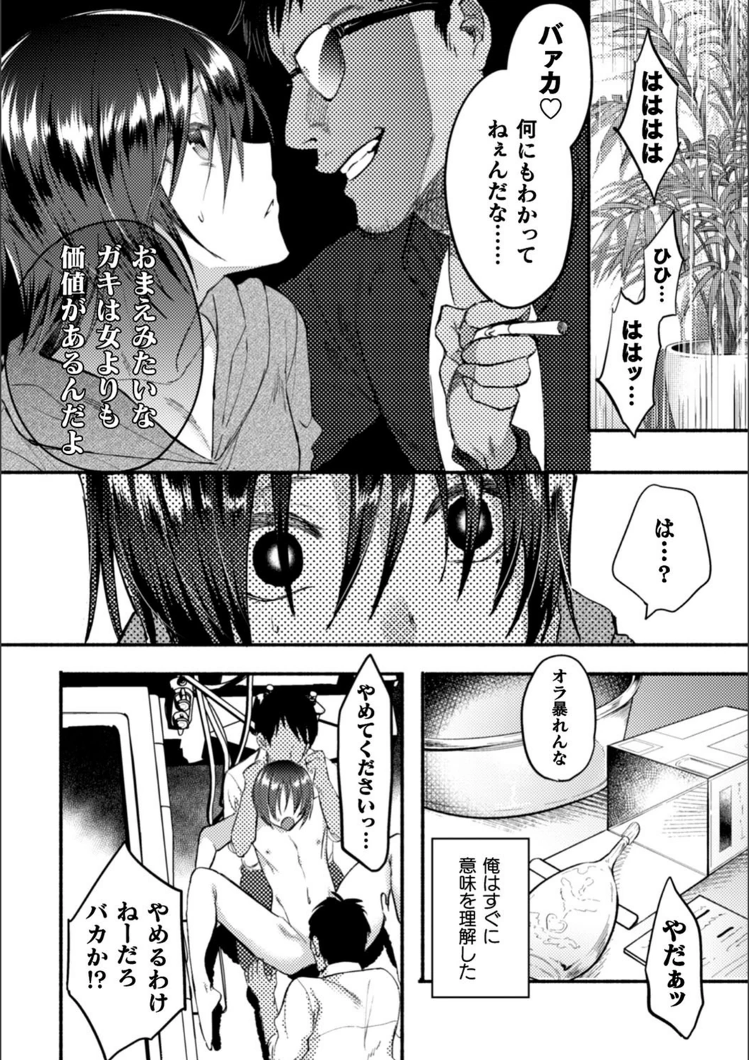 試し読み 8枚目