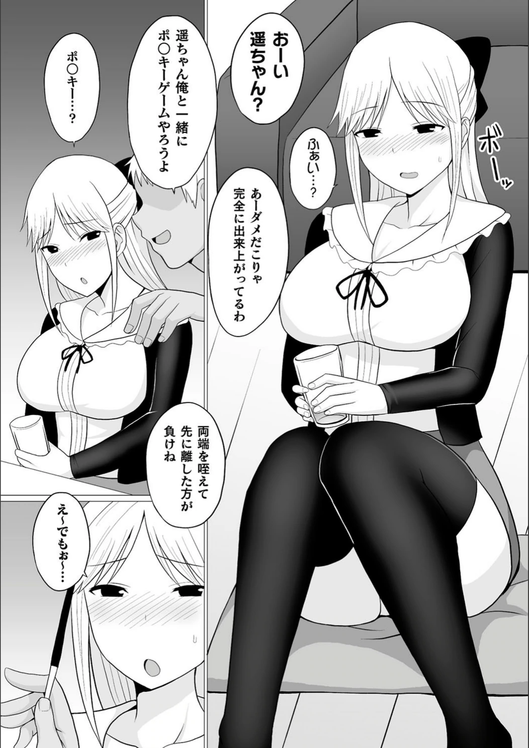 試し読み 6枚目