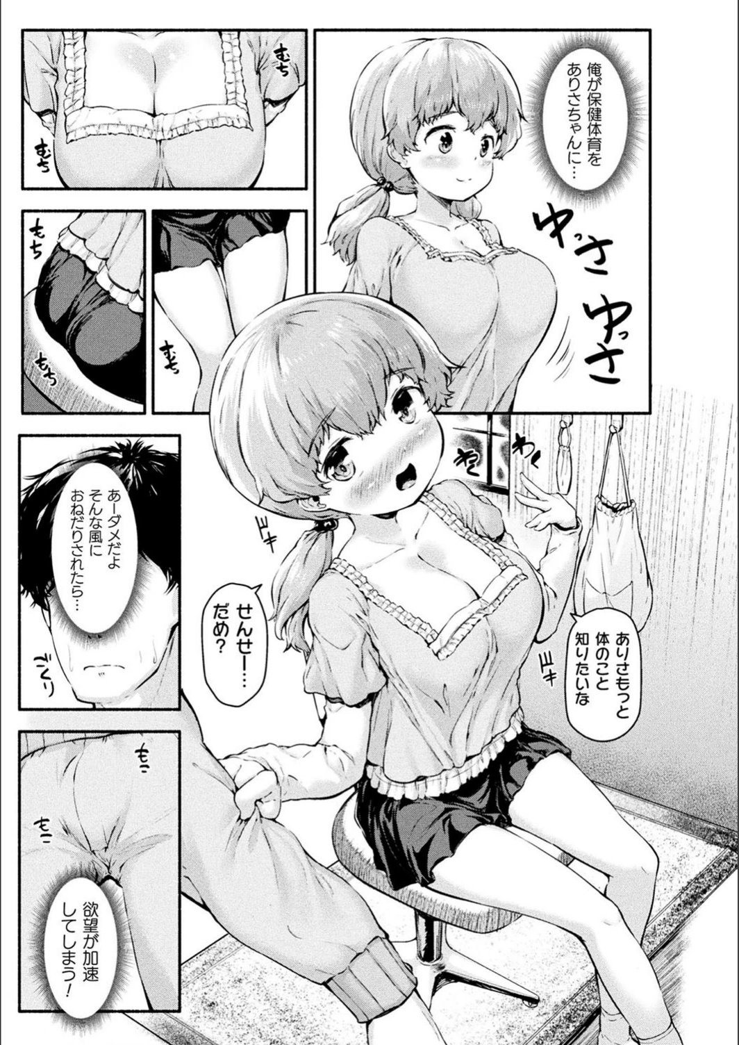 試し読み 7枚目