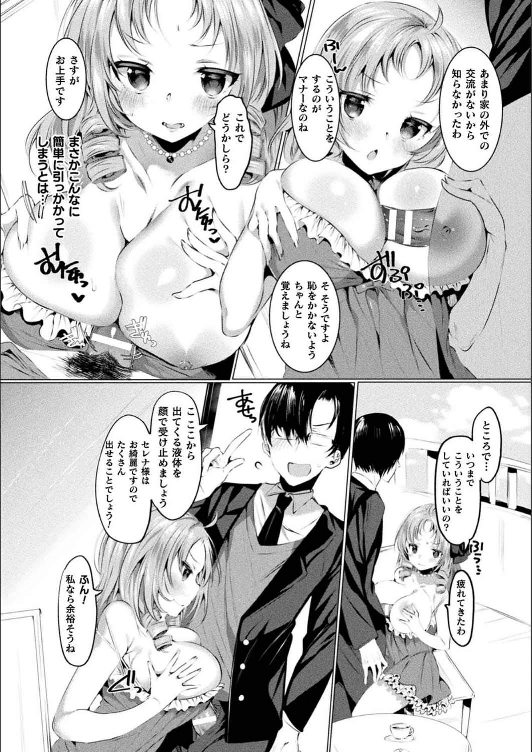 試し読み 4枚目