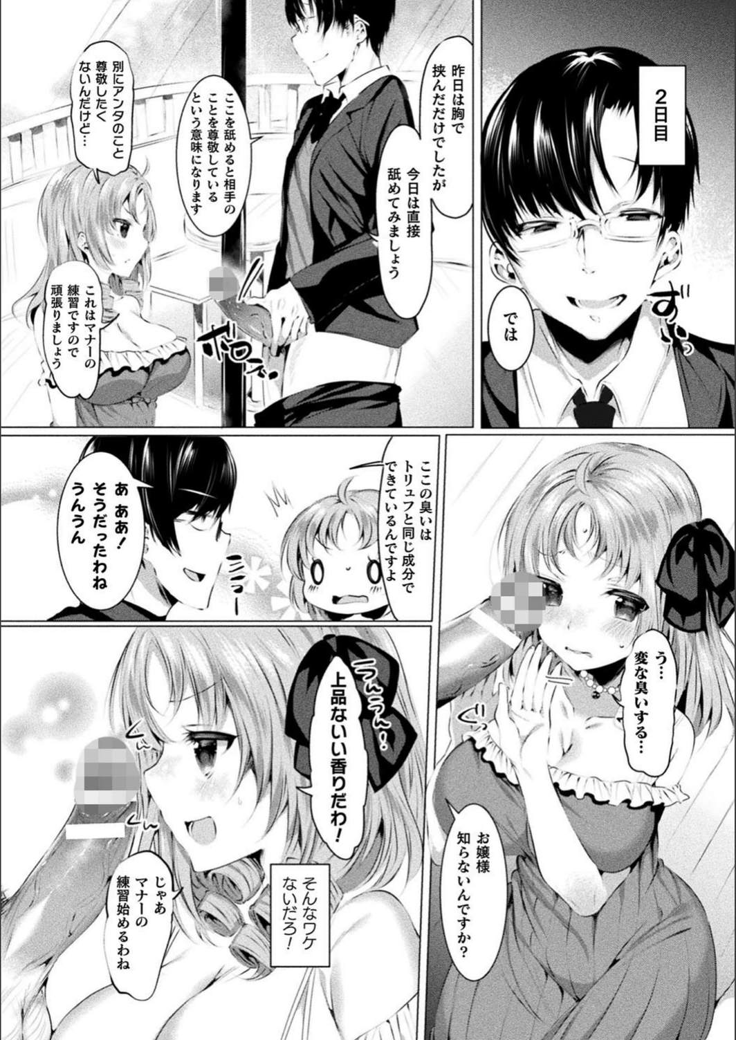 試し読み 7枚目