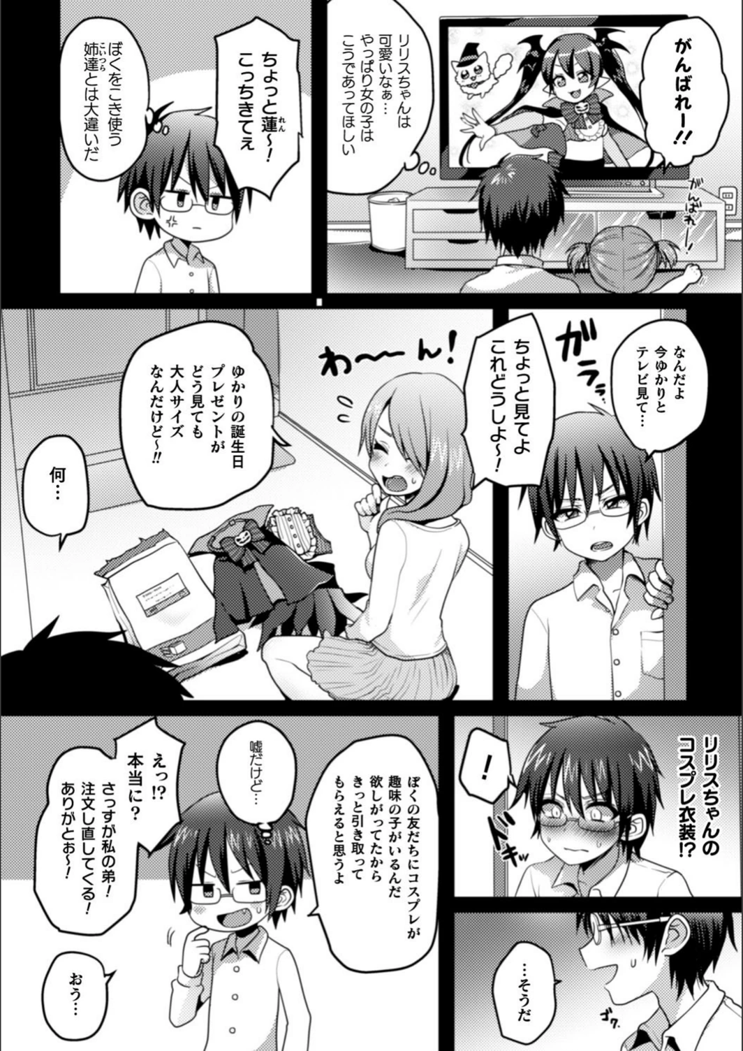 試し読み 2枚目