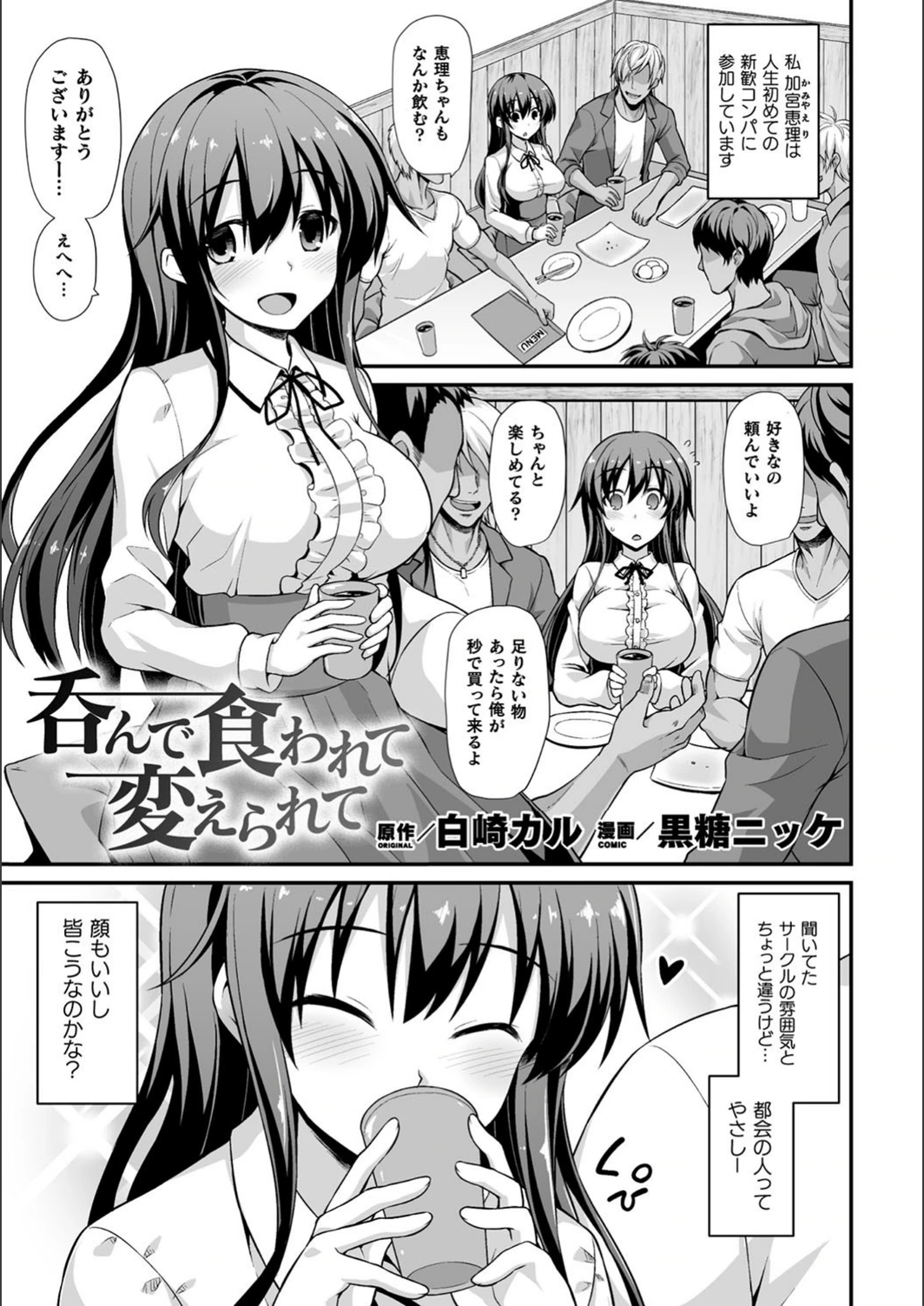 試し読み 1枚目