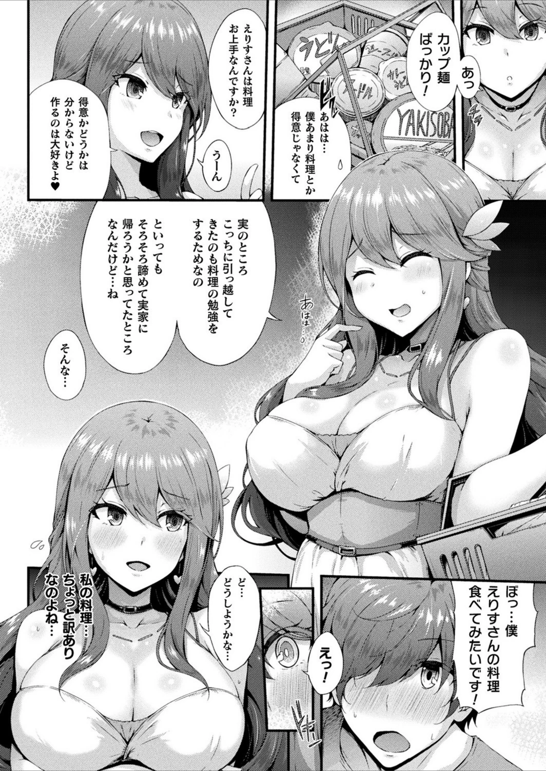 試し読み 2枚目
