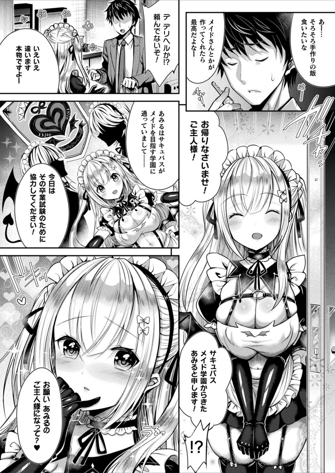 試し読み 2枚目