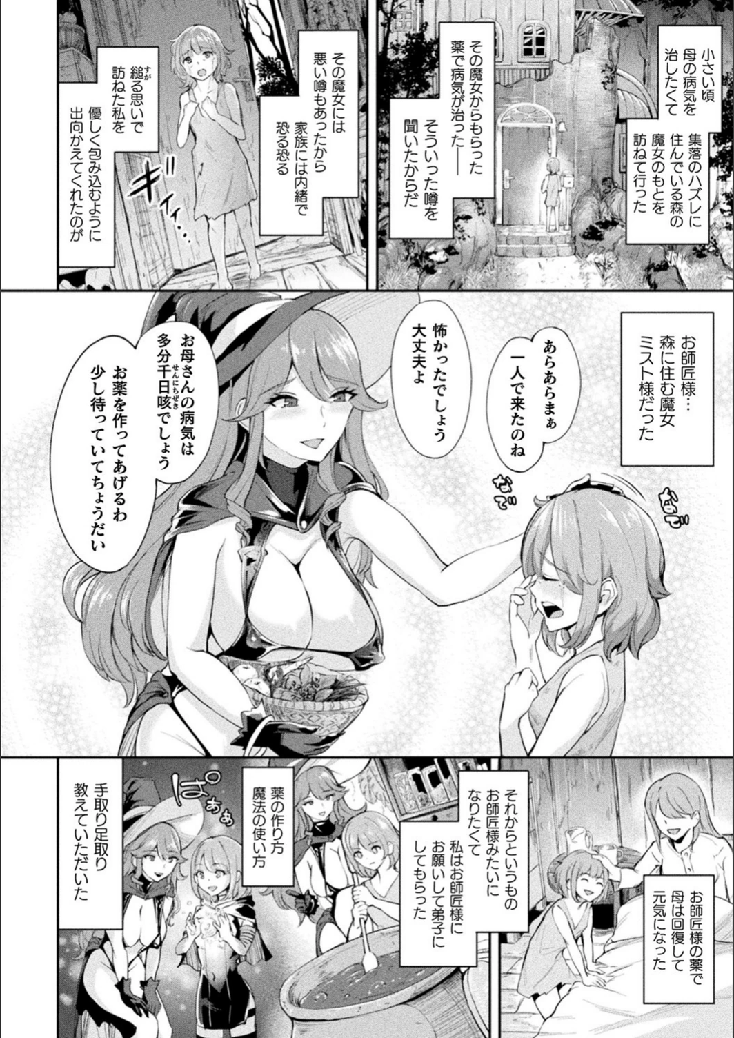 試し読み 2枚目