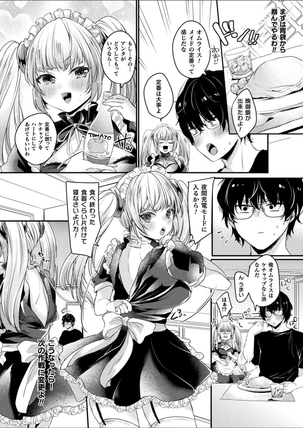 試し読み 4枚目