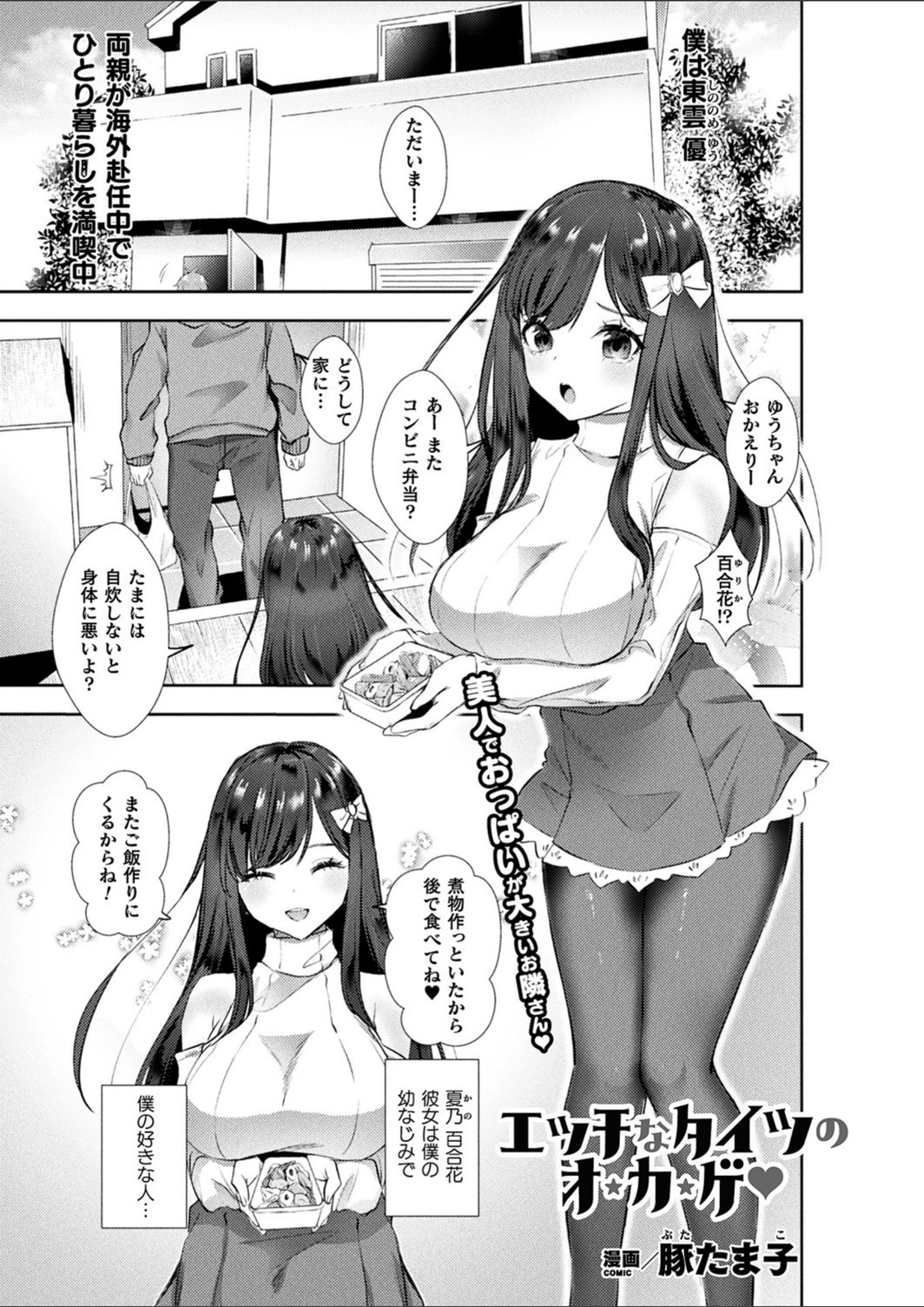 試し読み 1枚目