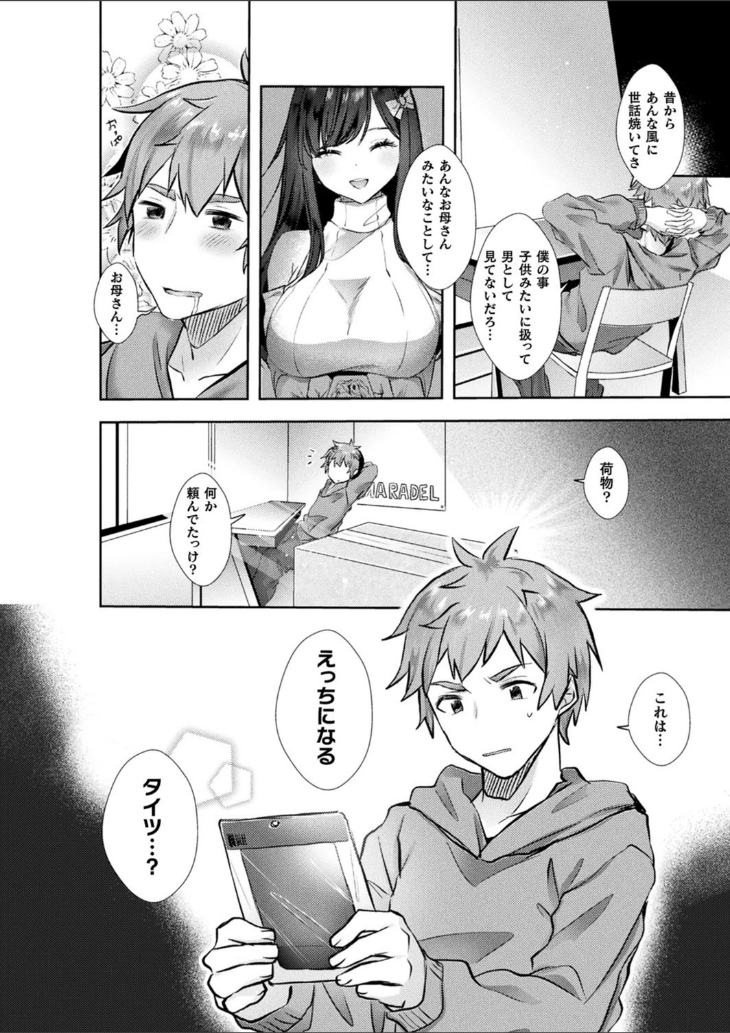 試し読み 2枚目